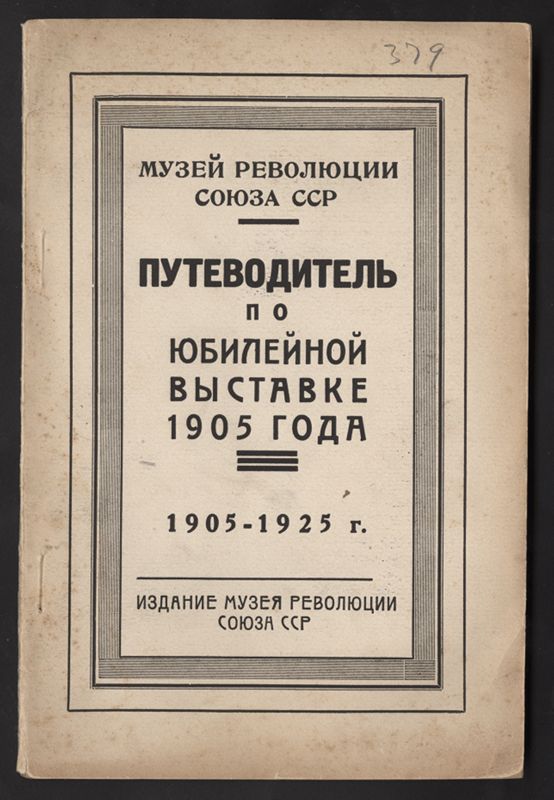 Putevoditelʹ po i͡ubileĭnoĭ vystavke revoli͡ut͡sii 1905 goda
